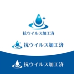 KOZ-DESIGN (saki8)さんの布団丸洗いのフレスコ　「抗ウイルス加工」のロゴへの提案