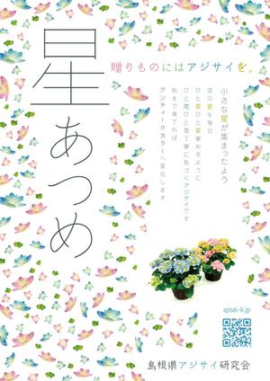 mikan (mikan-de)さんの母の日用アジサイ鉢物品種ポスターデザインへの提案