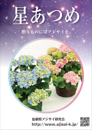 yamaad (yamaguchi_ad)さんの母の日用アジサイ鉢物品種ポスターデザインへの提案