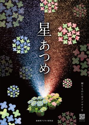 Y.design (yamashita-design)さんの母の日用アジサイ鉢物品種ポスターデザインへの提案