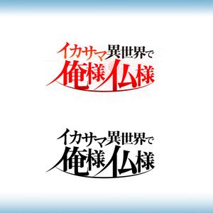 koitsu005 (koitsu005)さんのSteam向けVRゲームで使う、ライトノベルのタイトル風ロゴデザインへの提案