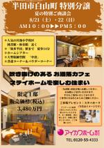 水崎音夜 (gtap0542reo46)さんの半田店　8月21日・22日　夏の特別ご商談会　チラシ作成依頼　への提案