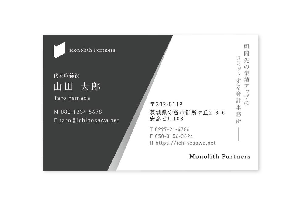 会計事務所「Monolith Partners」(モノリスパートナーズ)の名刺デザイン