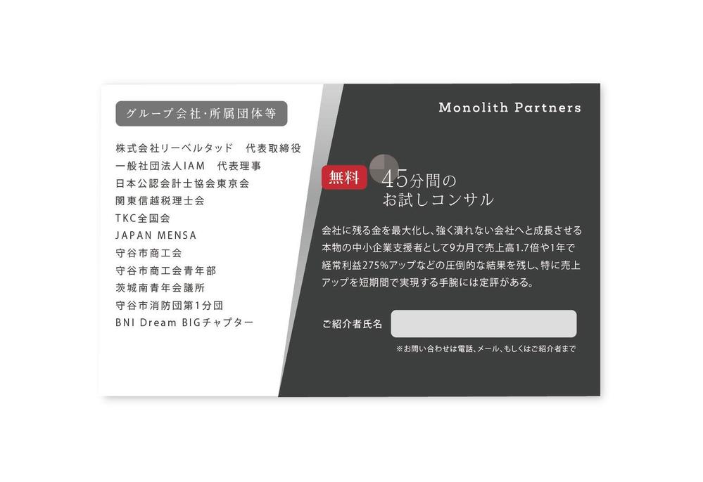 会計事務所「Monolith Partners」(モノリスパートナーズ)の名刺デザイン