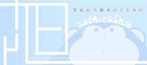 4〇5（よんまるご） (you-)さんの不動産サイト　「旭不動産研究所」　ホームページのTOP画像への提案
