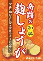 4〇5（よんまるご） (you-)さんのサプリメントの袋に貼るラベルシールのデザインへの提案