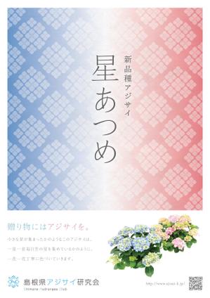 クリコム (cre-com0311)さんの母の日用アジサイ鉢物品種ポスターデザインへの提案