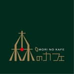 horohoro (horohoro)さんの「森のカフェ」のロゴ作成への提案
