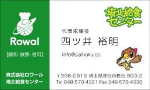 小川デザイン事務所 (Design-Office-Ogawa)さんの給食会社「株式会社ロワール」名刺デザインへの提案