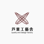 siraph (siraph)さんの「芦葉工藝舎　quality and dasign factory    」のロゴ作成への提案
