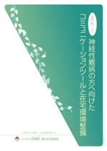 YUKIKO UCHIYAMA (Yuk12)さんの神経性難病の方へ向けた住環境整備パンフレットの表紙と裏表紙のデザインへの提案