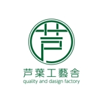 Chocoroxy (chocoroxy)さんの「芦葉工藝舎　quality and dasign factory    」のロゴ作成への提案