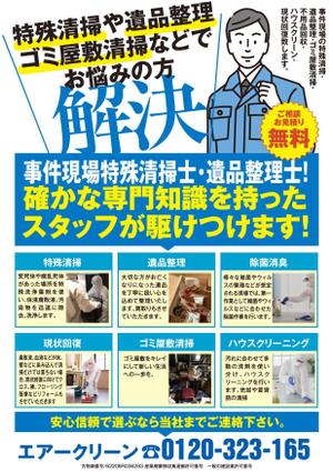 akakidesign (akakidesign)さんの特殊清掃、遺品整理、ゴミ屋敷清掃の広告への提案