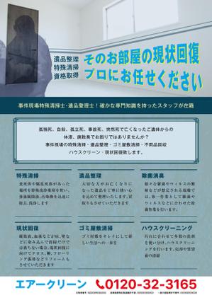 くちなしデザイン ふじた (rie_0902)さんの特殊清掃、遺品整理、ゴミ屋敷清掃の広告への提案