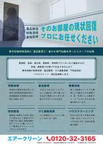 くちなしデザイン ふじた (rie_0902)さんの特殊清掃、遺品整理、ゴミ屋敷清掃の広告への提案