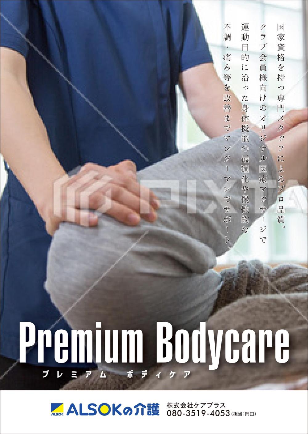 premiumbodycare4.jpg