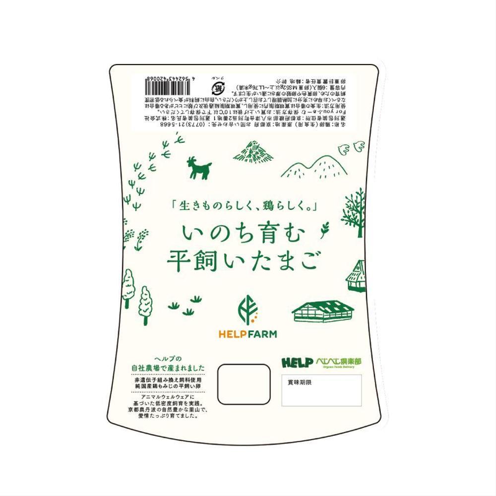 自然食品を扱う会社「HELP」が運営する自社農場「HELP FARM」のロゴマーク作成