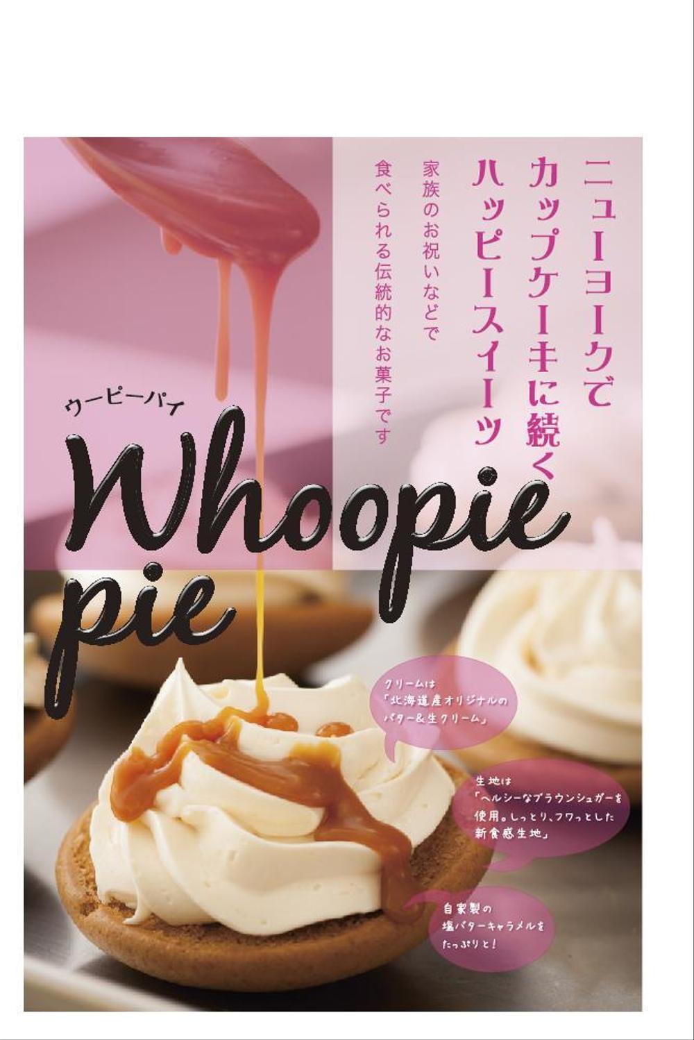 ウーピーパイ.jpg