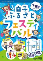 SQ_DESIGN　 (SQ_DESIGN)さんの9月に行う子供向け宝探しイベントのチラシへの提案