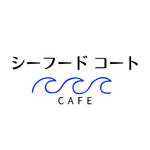 yuxxo (YucoMurakami)さんの海沿いの飲食店「SEAFOOD COURT 」のロゴ　への提案