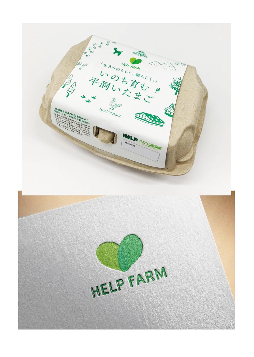 自然食品を扱う会社「HELP」が運営する自社農場「HELP FARM」のロゴマーク作成