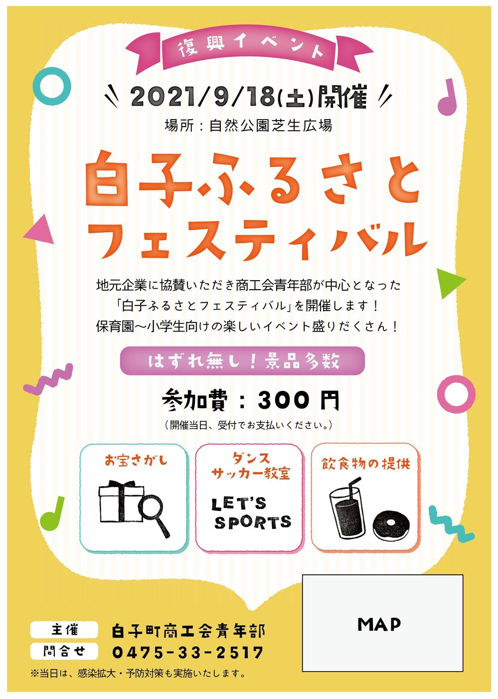 9月に行う子供向け宝探しイベントのチラシ