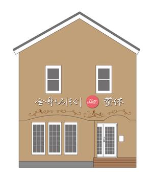 HMkobo (HMkobo)さんのリラクゼーション整体院のかわいい看板デザインを募集しています。への提案