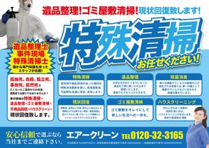  dasukin-cpm (dasukin-cpm)さんの特殊清掃、遺品整理、ゴミ屋敷清掃の広告への提案