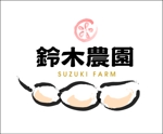 沼田　貴美子 (chimi)さんの鈴木農園のロゴへの提案