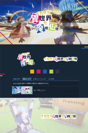 MimiToki (5f486dd60dded)さんのSteam向けVRゲームで使う、ライトノベルのタイトル風ロゴデザインへの提案
