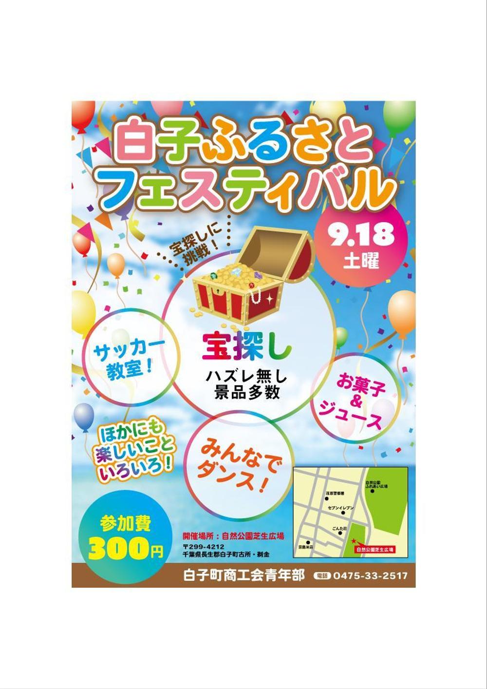2107_A4_チラシ_白子フェス02.jpg