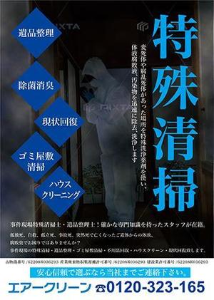 cocoannaさんの特殊清掃、遺品整理、ゴミ屋敷清掃の広告への提案