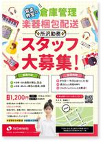 飯田 (Chiro_chiro)さんのパート募集チラシ（楽器の梱包と配送）への提案