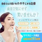 清水陽菜 ()さんの歯科医院 Facebook&instagramバナーへの提案