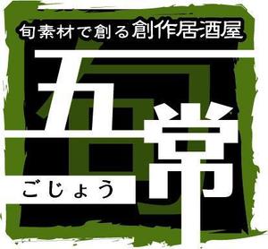 HESO DESIGN (heso_design)さんの居酒屋のロゴ作成への提案