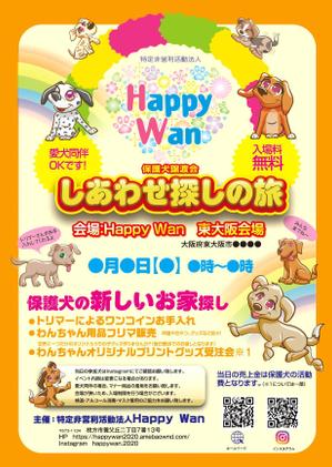 birz (birz)さんのNPO法人Happy Wan主催　保護犬譲渡会「しあわせ探しの旅」のイベントチラシ制作への提案
