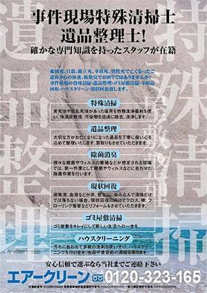 梅邑優子 ()さんの特殊清掃、遺品整理、ゴミ屋敷清掃の広告への提案