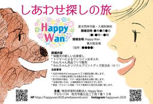 mtrism (mtrism)さんのNPO法人Happy Wan主催　保護犬譲渡会「しあわせ探しの旅」のイベントチラシ制作への提案