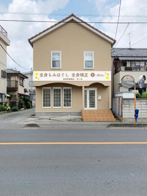 ゆきを (doitami)さんのリラクゼーション整体院のかわいい看板デザインを募集しています。への提案