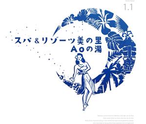 arc design (kanmai)さんの福島県の「いわき湯本温泉」にある温泉旅館のロゴへの提案