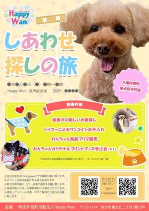 ウエノ (abcdefgook)さんのNPO法人Happy Wan主催　保護犬譲渡会「しあわせ探しの旅」のイベントチラシ制作への提案