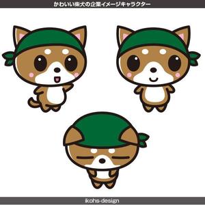 IKOHS DESIGN (ikohs-design)さんのかわいい柴犬（ワンちゃん）の企業イメージキャラクターデザインを募集への提案
