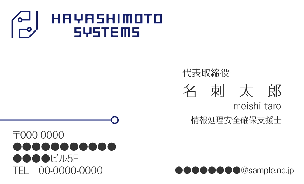ITエンジニアリング・情報セキュリティ監査を行う会社「ハヤシモトシステムズ」の名刺デザイン