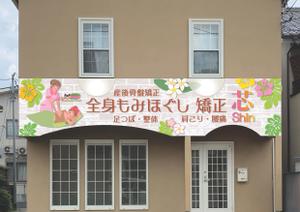Kohsaka Design (Toyomi)さんのリラクゼーション整体院のかわいい看板デザインを募集しています。への提案