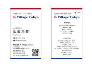 masunaga_net (masunaga_net)さんの【名刺作成】K Village Tokyo 名刺作成のご相談への提案