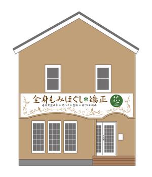 HMkobo (HMkobo)さんのリラクゼーション整体院のかわいい看板デザインを募集しています。への提案
