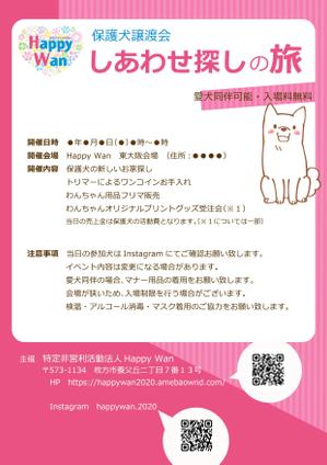 Tomomi Haruka ()さんのNPO法人Happy Wan主催　保護犬譲渡会「しあわせ探しの旅」のイベントチラシ制作への提案