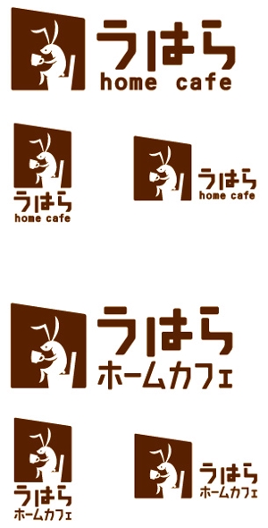 さんのうはらホームカフェのロゴへの提案