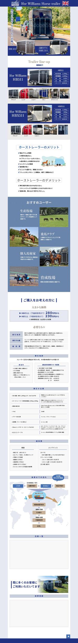 og_sun (og_sun)さんの馬用トレーラーのランディングページ作成への提案