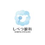 reo (reo_39)さんの北海道で開業予定の眼科クリニック「しべつ眼科」のロゴへの提案